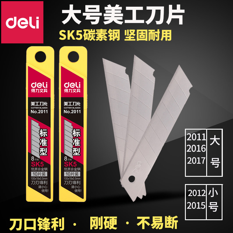 包邮得力合金钢刀片大号加厚壁纸刀裁纸切割刀片美工替换刀片_虎窝淘