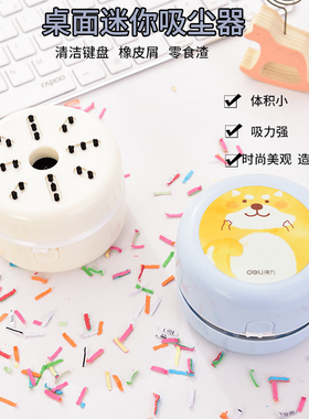 包邮得力18883迷你吸尘器学生用橡皮屑清洁器桌面键盘除尘器