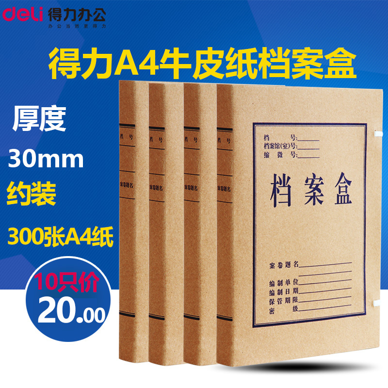 10个装得力5920文件盒牛皮纸档案盒资料盒整理盒收纳盒办公用品