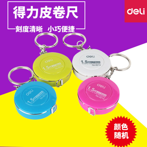 包邮得力皮卷尺小卷尺8214便携