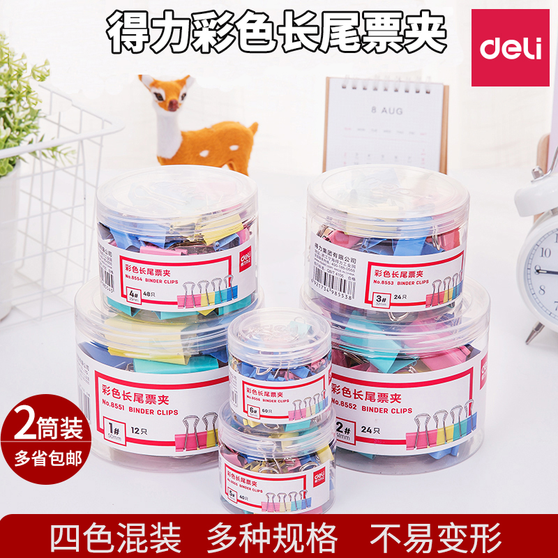 包邮得力彩色长尾夹燕尾夹票据夹文件夹8551ES 8556ES系列