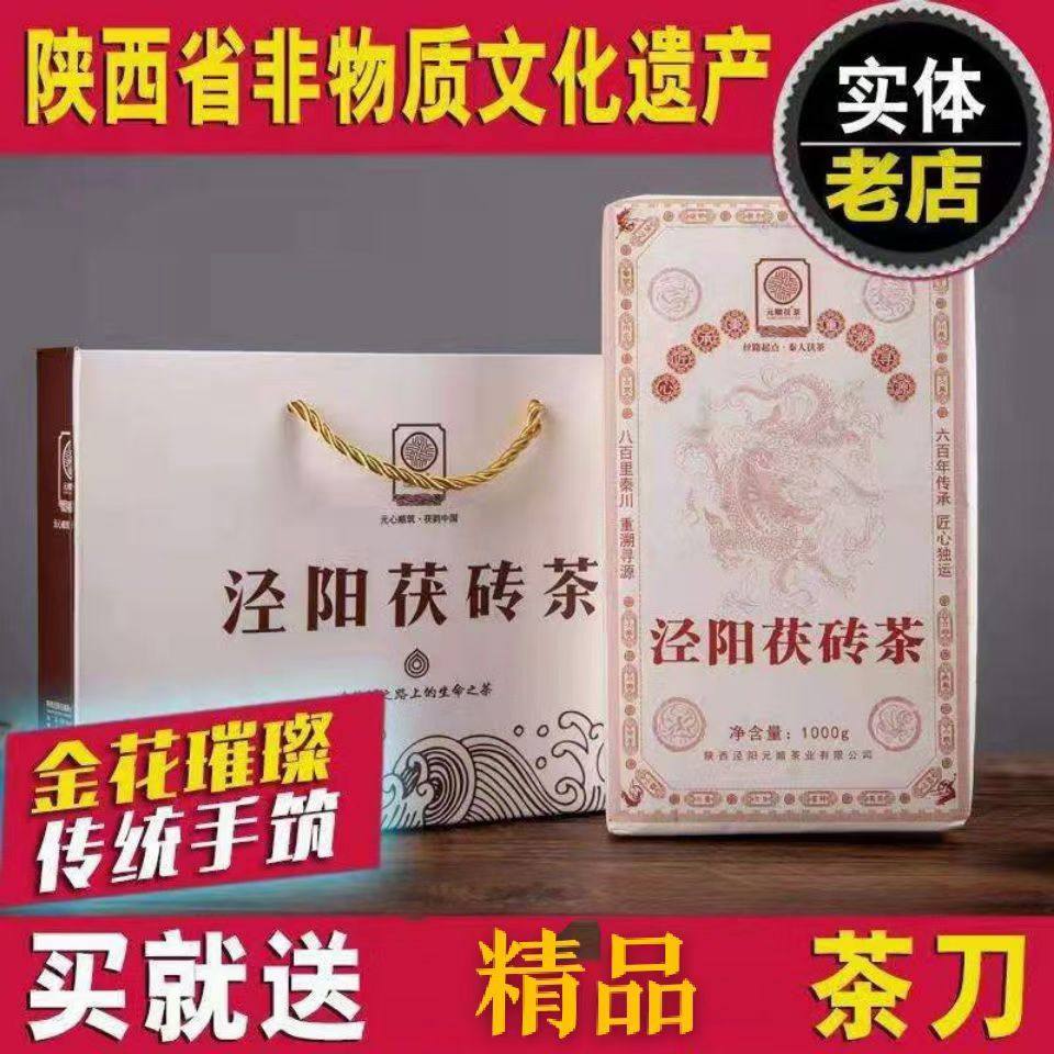 泾阳茯金花茯茶官茶陕西省泾阳县特产砖茶直销正宗泾阳茯茶陈年