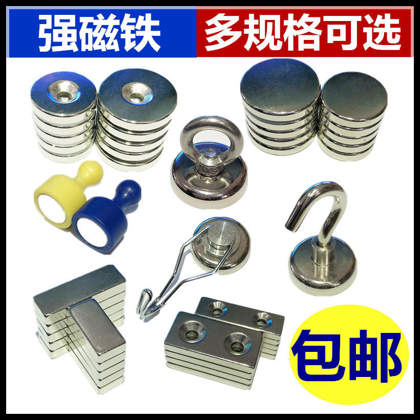 钕铁硼强磁铁圆形带孔吸铁石方形强力磁钢打捞强磁挂钩磁图钉永磁_虎窝淘