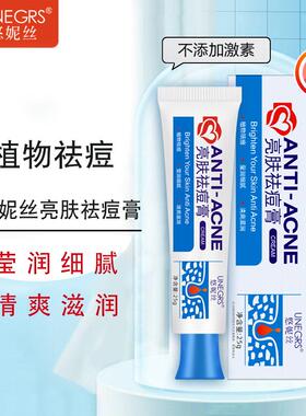 正品悠妮丝亮肤祛痘膏保湿淡化痘印植物草本去青春痘痘黑头坑学生