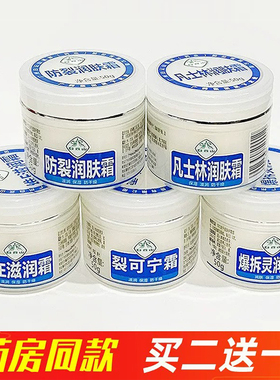 正品凡士林爆拆灵护手霜维E乳霜