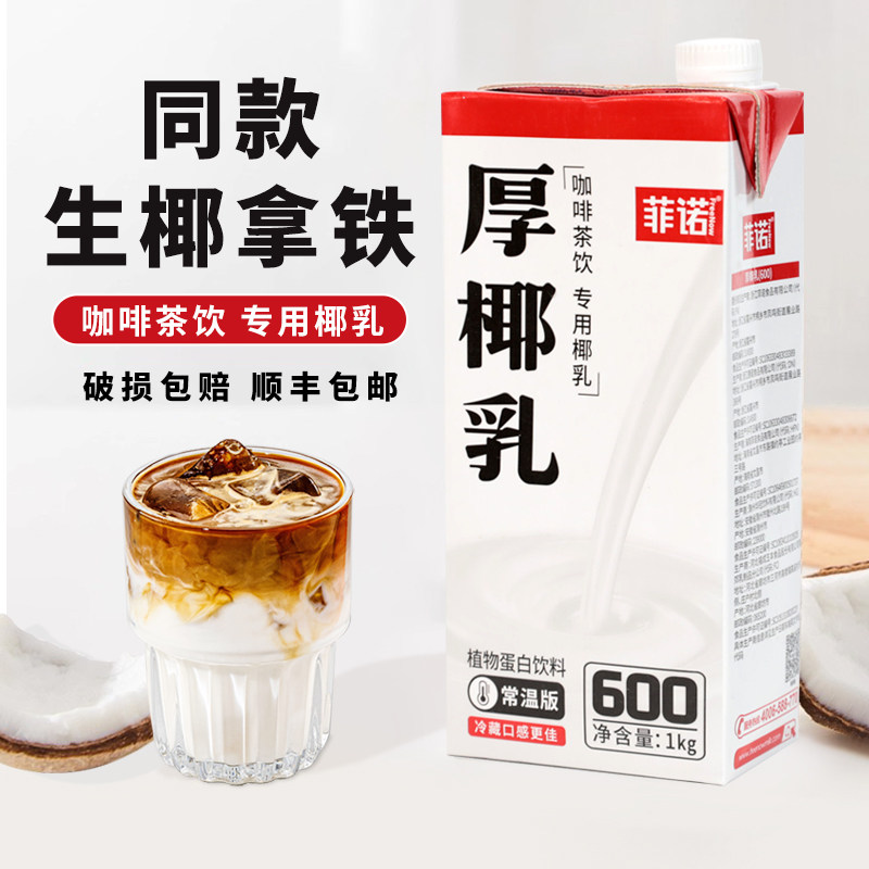 菲诺厚椰乳带盖椰乳咖啡奶茶