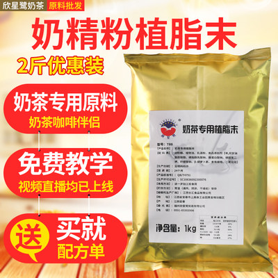 1kg速溶台式奶茶t88辅料咖啡伴侣