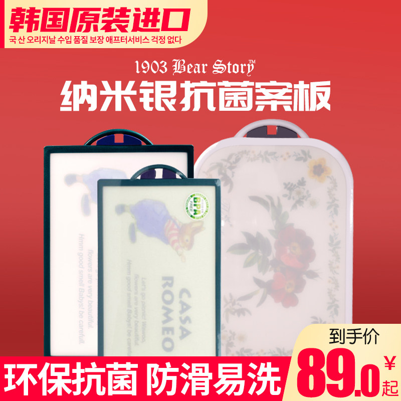 韩国进口纳米银抗菌防霉菜板家用切板儿童辅食板易清洗砧板