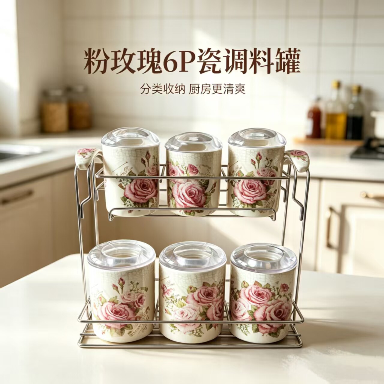 粉玫瑰瓷调料罐6件套（直）透明防尘盖