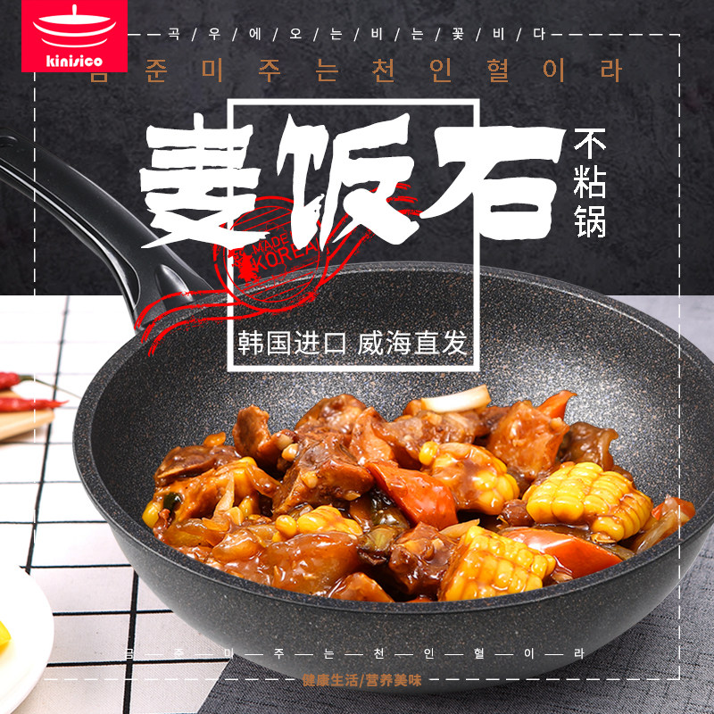 韩国进口Kinisico 麦饭石不粘炒锅 轻松颠勺受热均匀 送木铲/洗棉