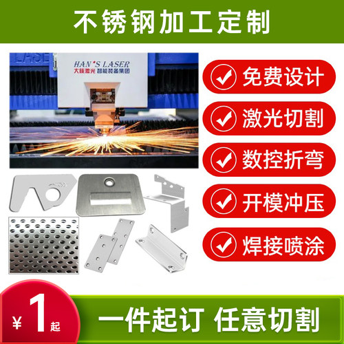 不锈钢板加工定制五金冲压 金属激光切割（下单后不支持退款）