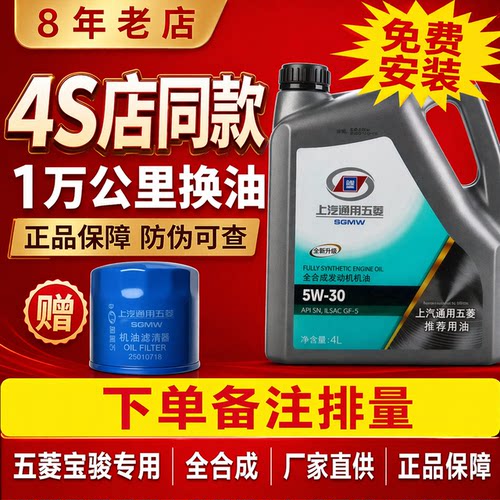 宝骏全合成机油5W-304L装