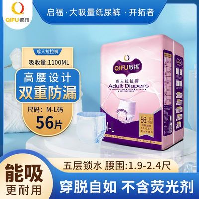 启福男女郑州拉拉裤老人加厚