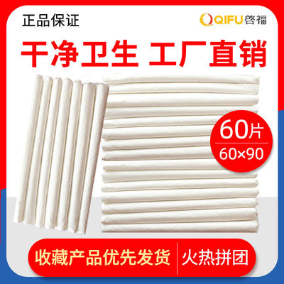 隔尿垫一次性成人护理垫6090