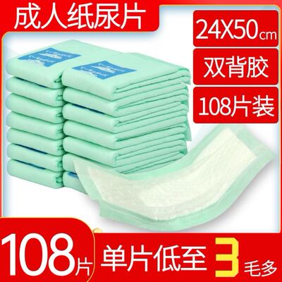 108片老年人片一次性纸尿片诚人