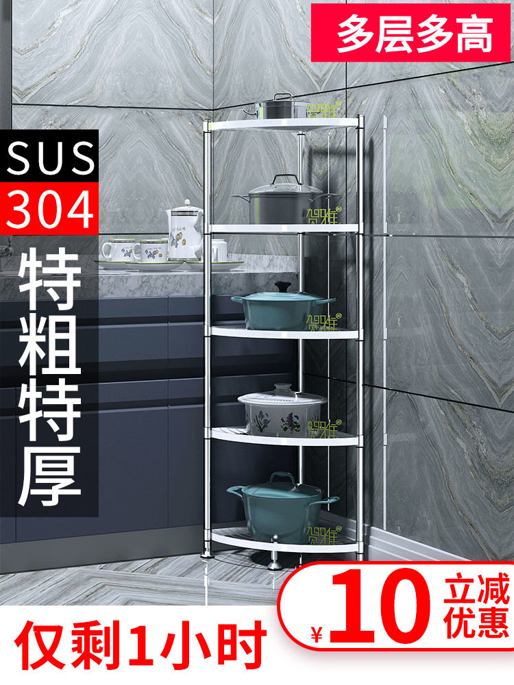 304 stainless steel pot rack lazy corner shelf corner kitchen corner foot small waterproof fan-shaped triangle creative 5