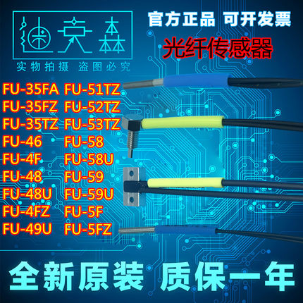 基恩士 全新FU-35 46 48 48 4F 51 52 53 58 59 5F FA FZ TZ 光纤