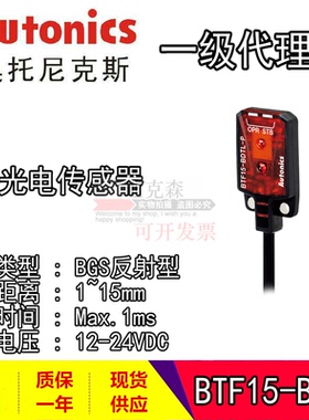Autonics奥托尼克斯 BTF30-DDTL BTF15-BDTD/BDTL 反射 光电开关