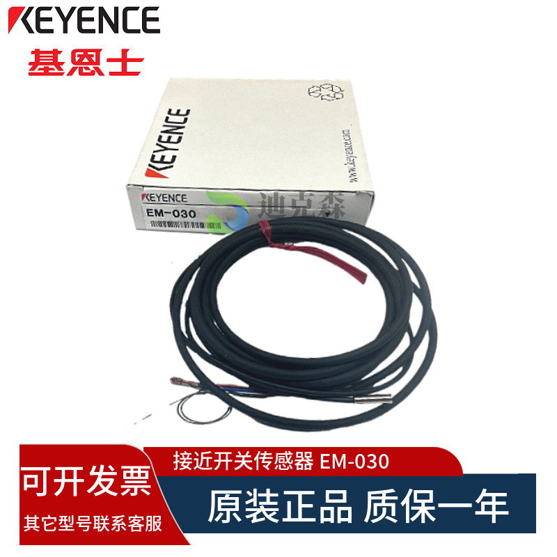 基恩士 正品 EM-038 EM-005/P EM-054 EM-030 080 接近开关传感器 - 实物图