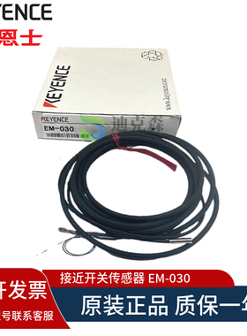 基恩士 正品 EM-038 EM-005/P EM-054 EM-030 080 接近开关传感器