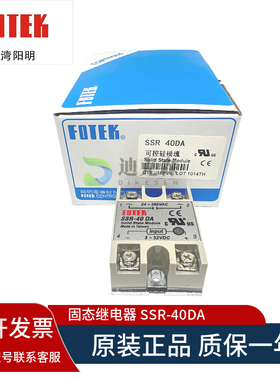 正品 FOTEK/阳明 SSR-40DA 直流控交流 固态继电器 质保一年 现货