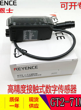 KEYENCE/基恩士 全新原装 GT2-71MCN模拟输出型NPN 质保一年 现货