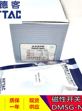 亚德客 全新原装 磁性开关 DMSG-N030 气缸感应传感器 质保一年