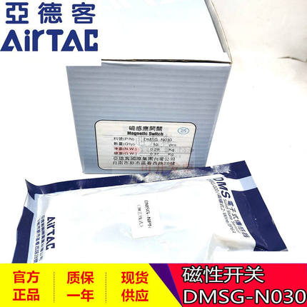 亚德客 全新原装 磁性开关 DMSG-N030 气缸感应传感器 质保一年