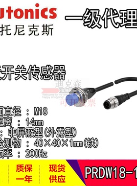 Autonics奥托尼克斯 PRDW12-4DN PRDW18-7DN/14DN 接近开关 现货