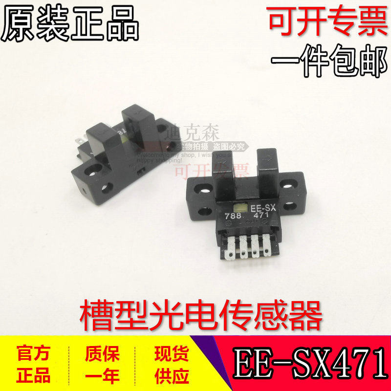原装 EE-SX470 471 472 473 474 A/P/R 光电传感器 质保一年 现货 - 实物图