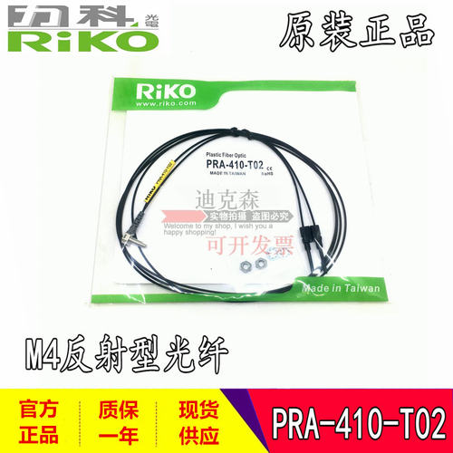 光纤光纤传感器RIKO质保一年