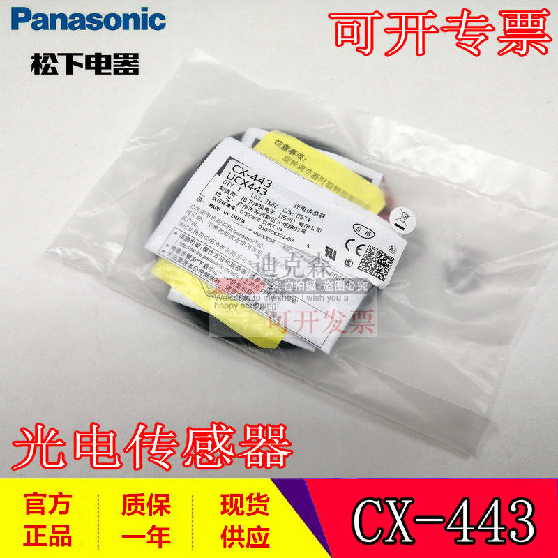 全新原装 CX-443 松下神视漫反射光电开关传感器 质保一年 现货
