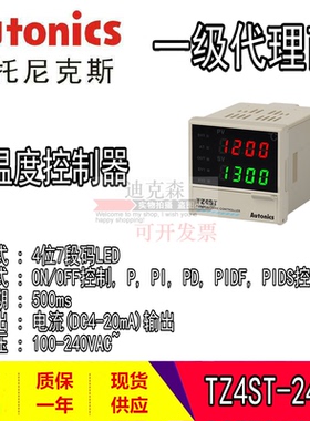 Autonics 奥托尼克斯 TZ4ST-14R/14C/14S/24R/24C/24S 温度控制器