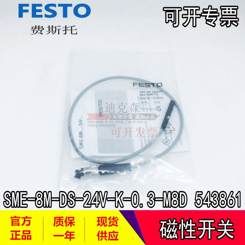 FESTO费斯托 全新原装 SME-8M-DS-24V-K-0.3-M8D 543861 磁性开关