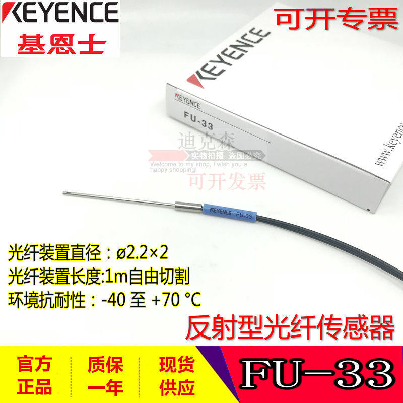 KEYENCE/基恩士 全新原装 FU-33 反射型光纤传感器 质保一年 现货