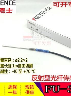 KEYENCE/基恩士 全新原装 FU-33 反射型光纤传感器 质保一年 现货