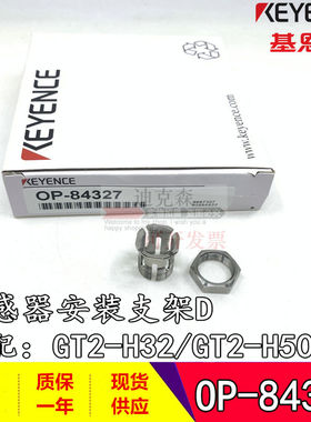 KEYENCE 基恩士 全新原装 OP-84327 GT2-H32/H50 传感头安装支架D