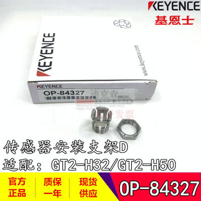 KEYENCE 基恩士 全新原装 OP-84327 GT2-H32/H50 传感头安装支架D