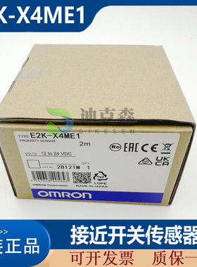 全新原装 接近开关传感器 E2K-X4ME1  E2K-X8ME1 质保一年 现货