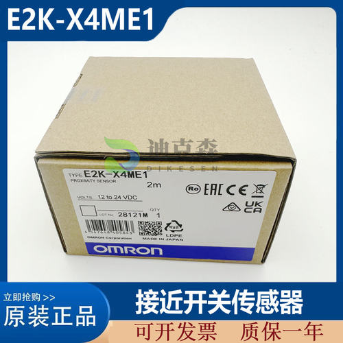 全新原装 接近开关传感器 E2K-X4ME1  E2K-X8ME1 质保一年 现货