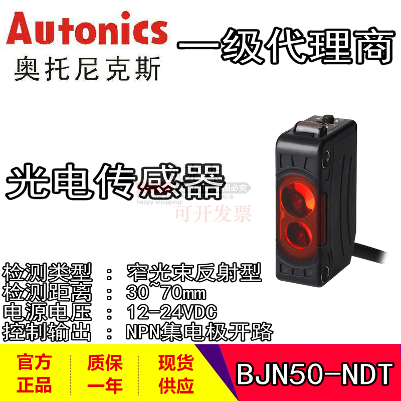 Autonics反射型光电传感器