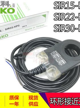 RIKO 台湾力科 原装正品 SIR15/SIR22/SIR30-KP2 环形接近开关