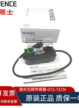正品 基恩士 全新原装 GT2-71CN 位移传感器放大器 NPN 质保一年