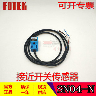 台湾瑞科/RIKO 全新原装  SN04-N 光电接近开关传感器 NPN 现货