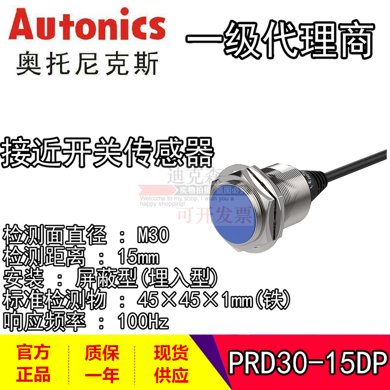 Autonics接近开关传感器