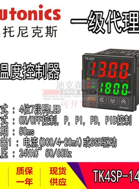 Autonics奥托尼克斯 TK4SP-14SN TK4SP-14RN 温度控制器 4位7段