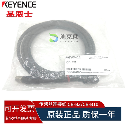 KEYENCE/基恩士 全新原装 CB-B3 CB-B10 视觉相机传感器连接线