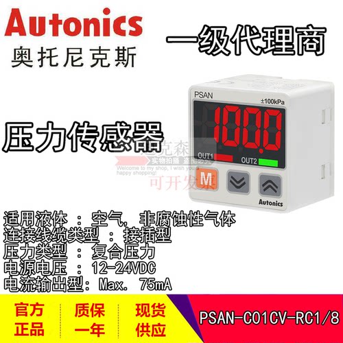Autonics/奥托尼克斯压力传感器