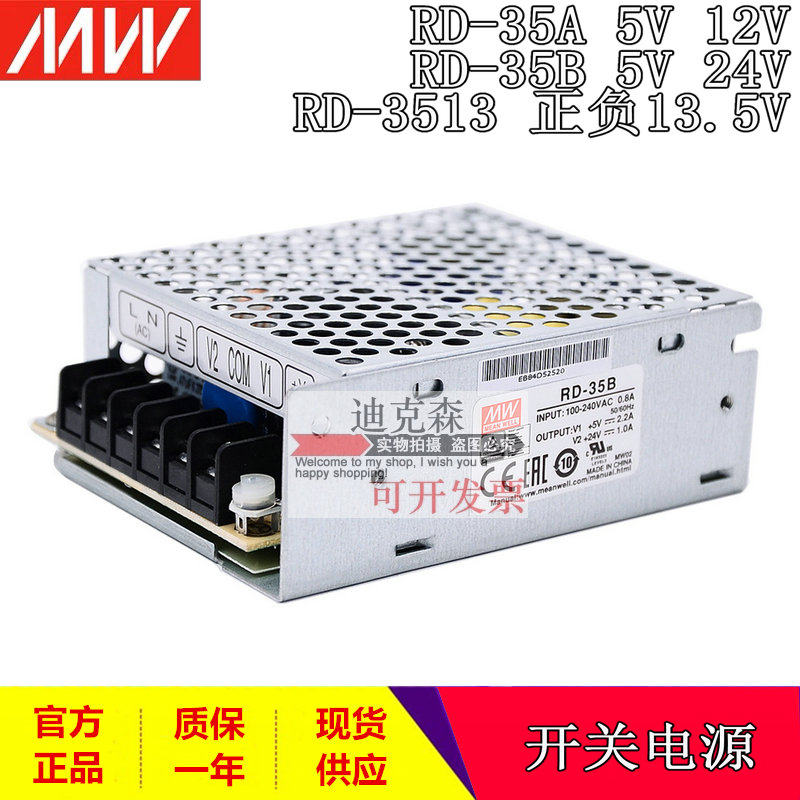 双输出开关电源RD-35A5V12V