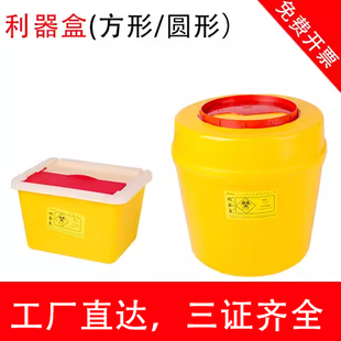 医疗利器盒一次性锐器盒医疗废弃针头盒方形圆形医院诊所医用垃圾